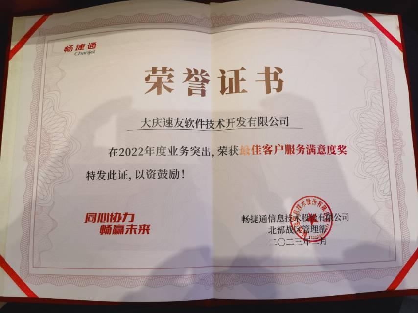 最佳客户服务满意度奖